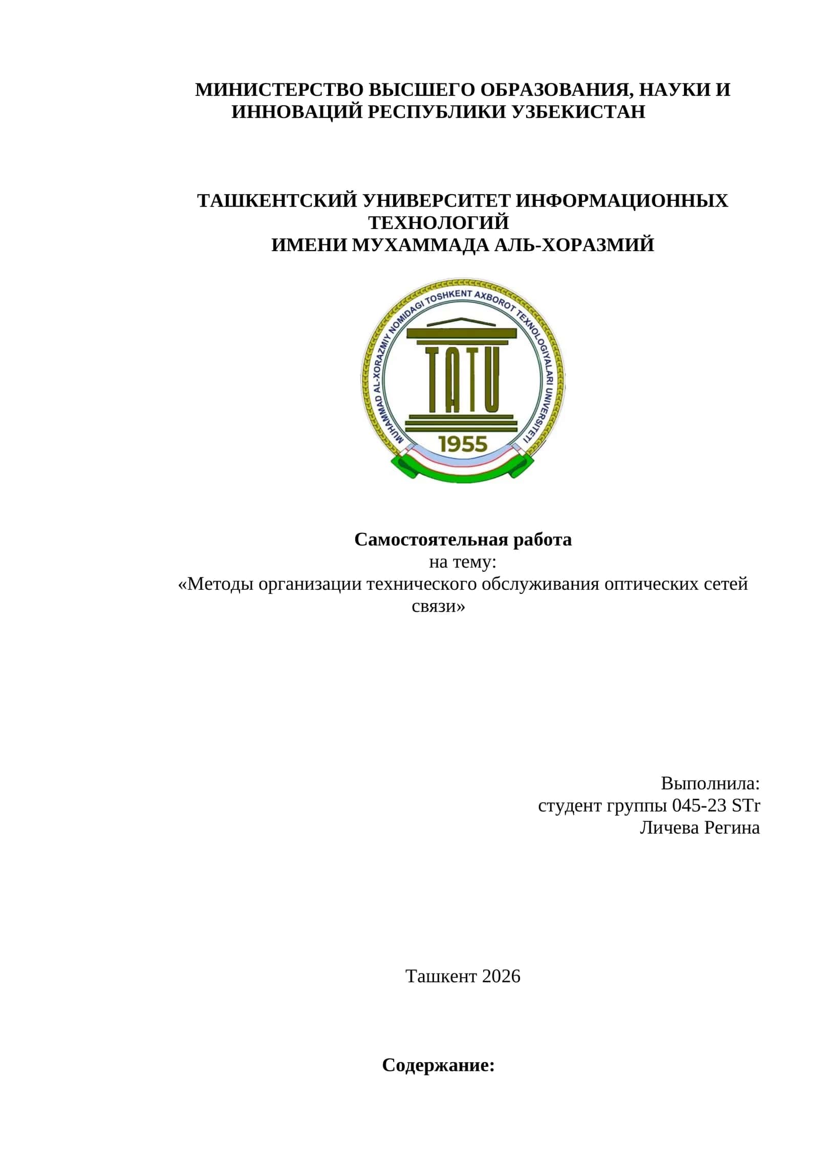 Методы организации технического обслуживания оптических сетей связи