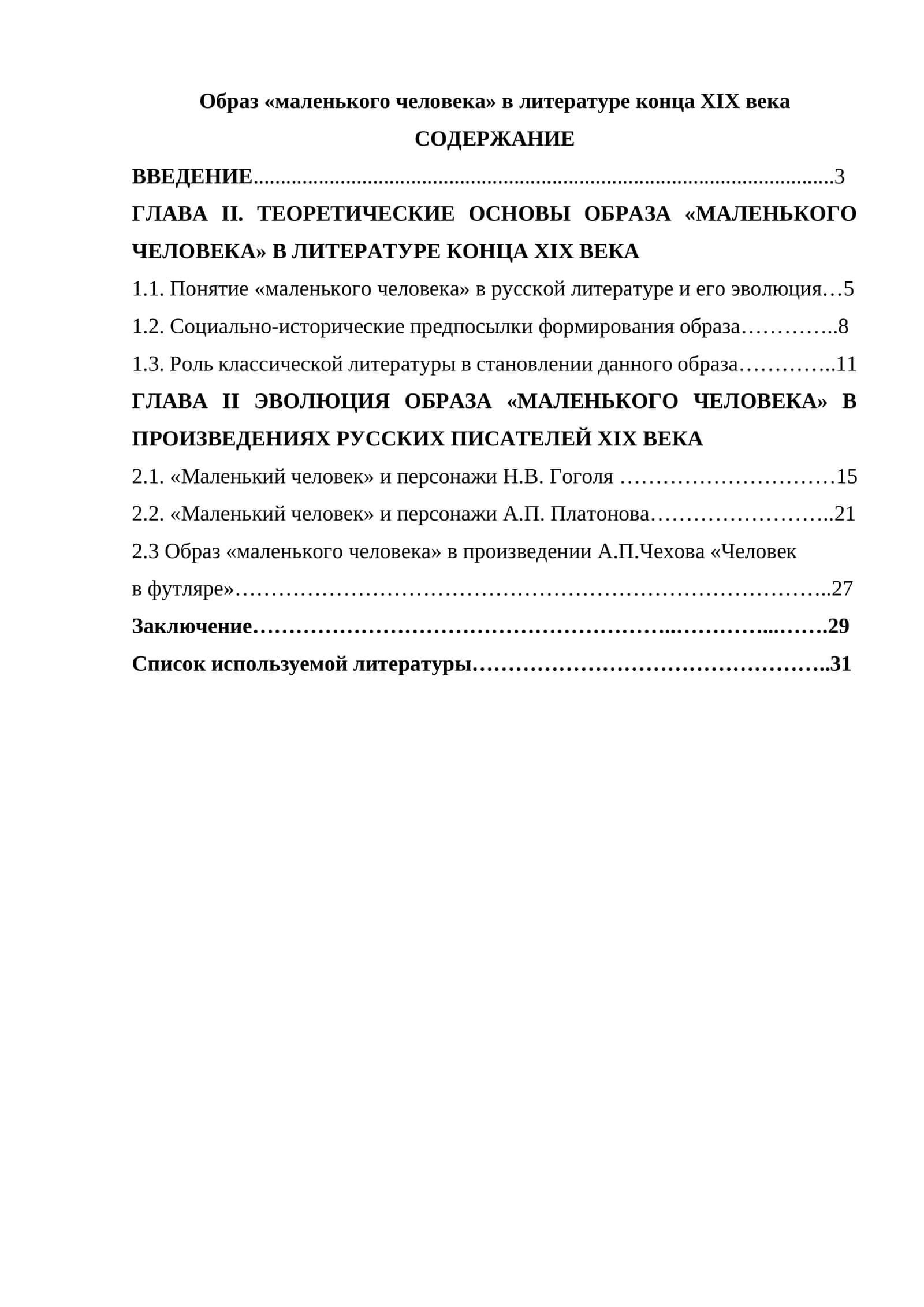 Образ «маленького человека» в литературе конца ХIХ века