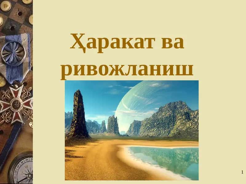 Ҳаракатваривожланиш