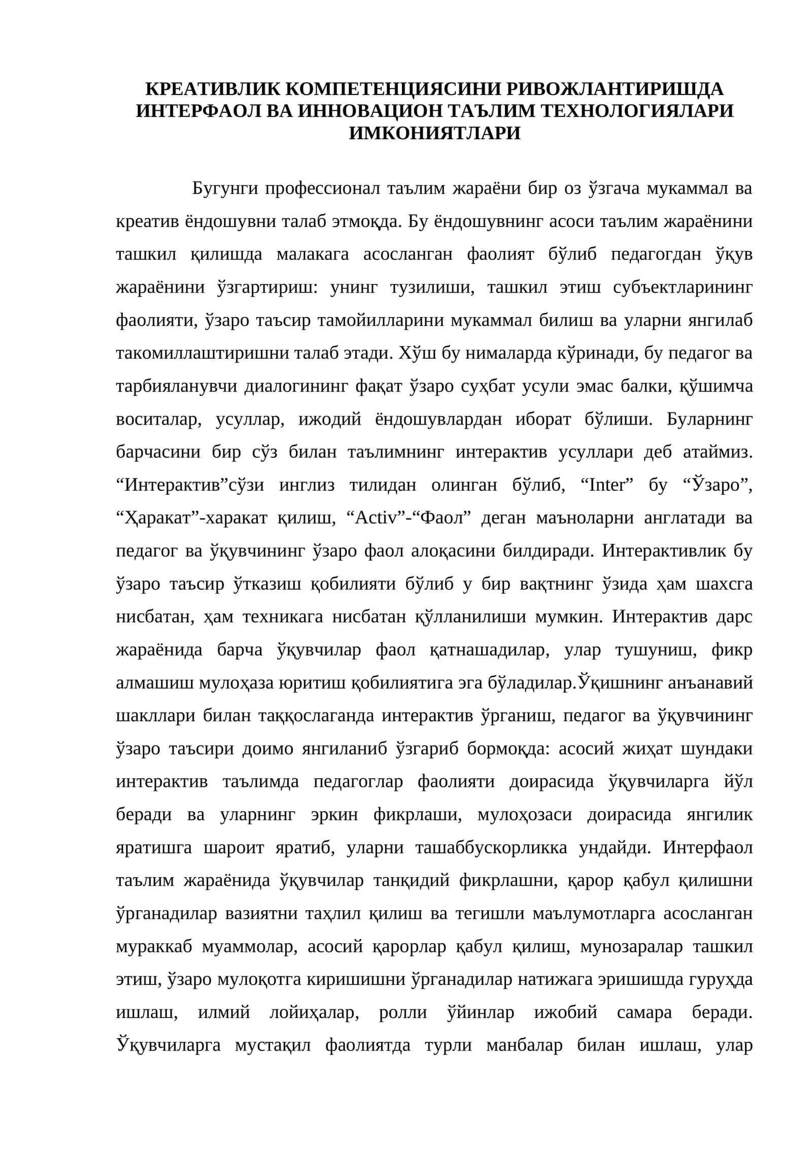 Интерактив дарс жараёни