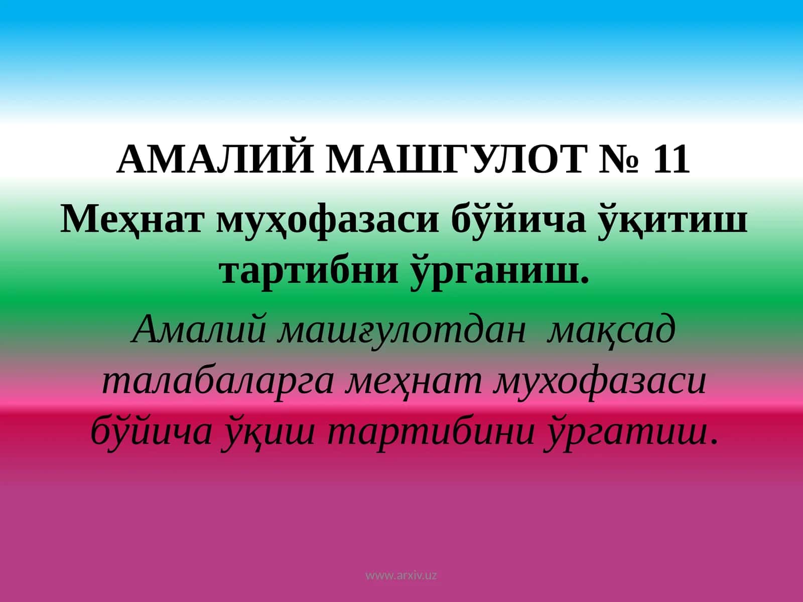Меҳнат муҳофазаси бўйича ўқитиш тартибни ўрганиш