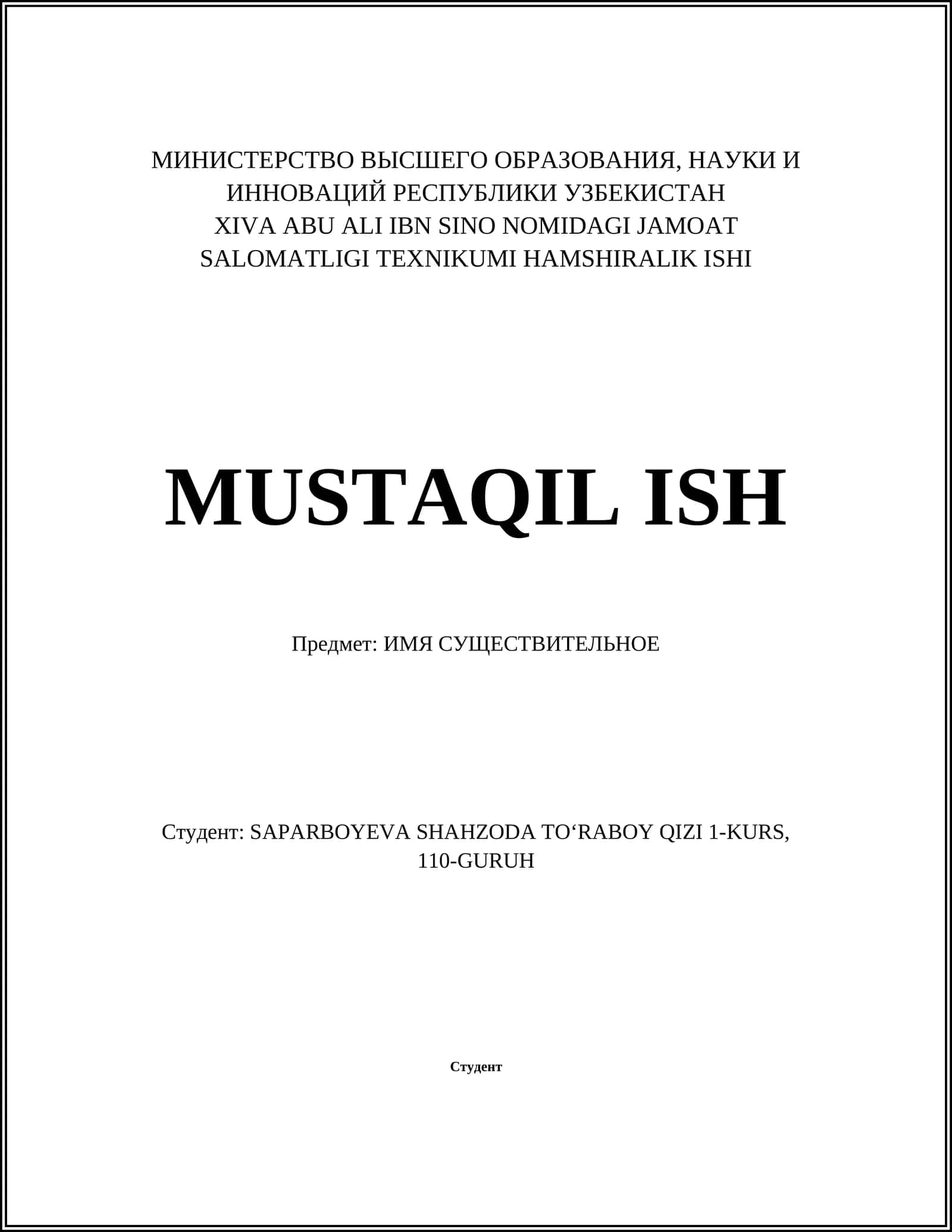 ИМЯ СУЩЕСТВИТЕЛЬНОЕ