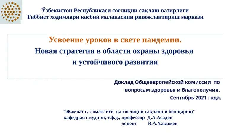 Тиббиёт ходимлари касбий малакасини ривожлантириш маркази