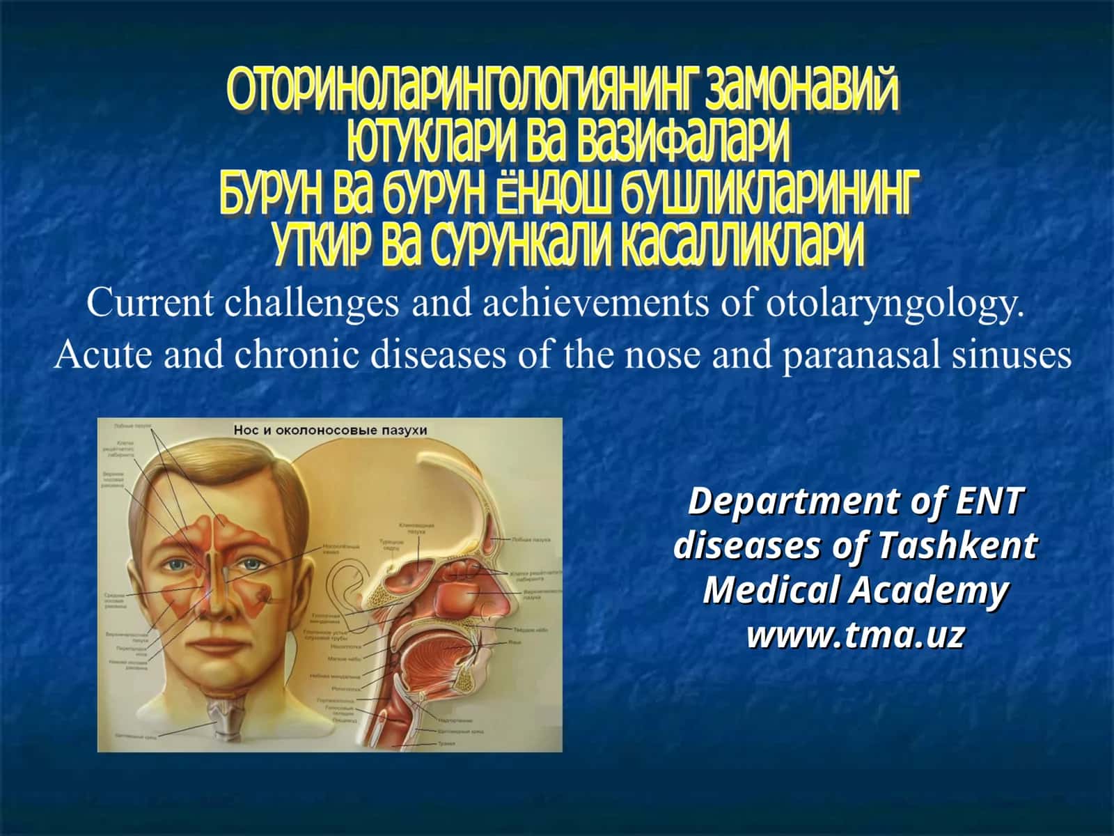 Оториноларингология фанининг асосчилари