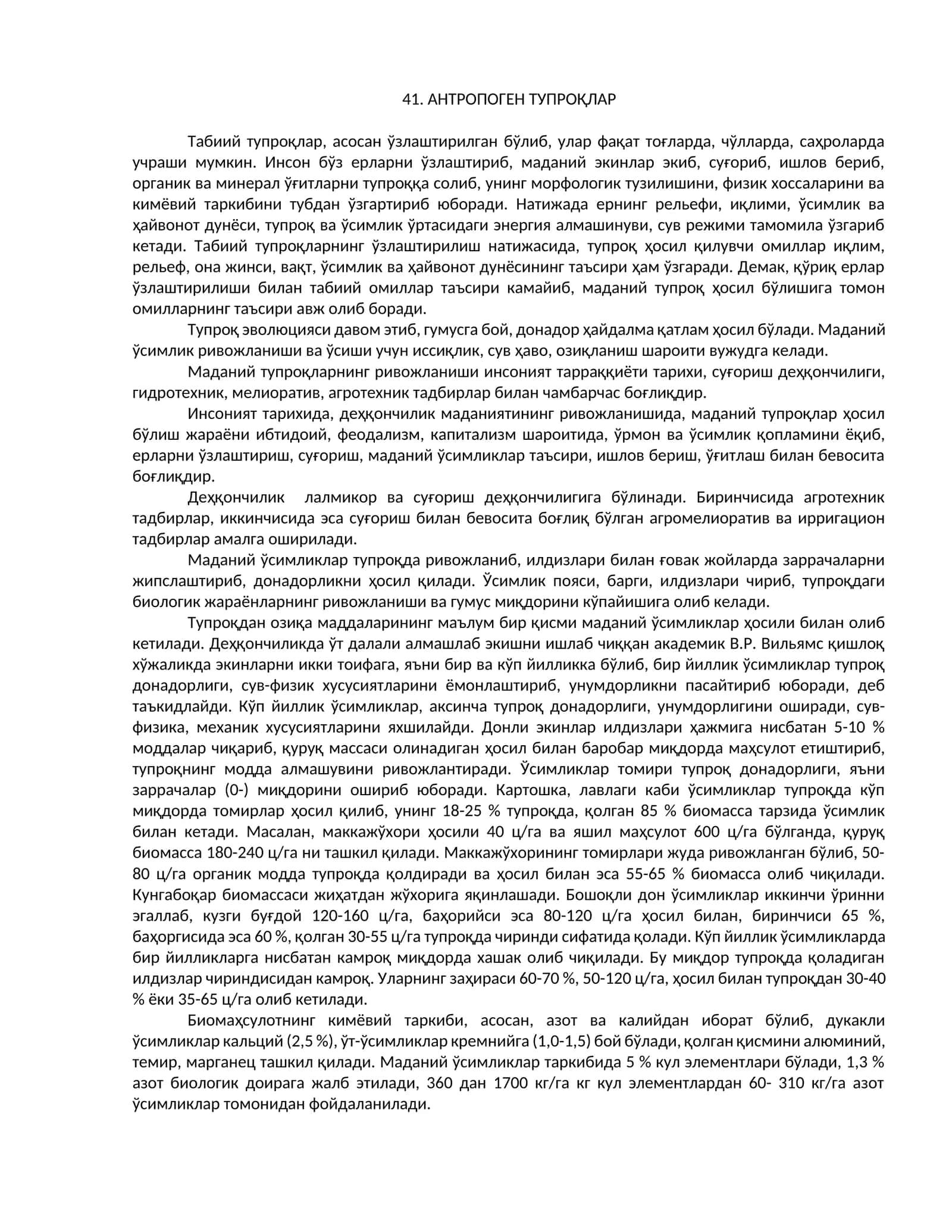 41. АНТРОПОГЕН ТУПРОҚЛАР