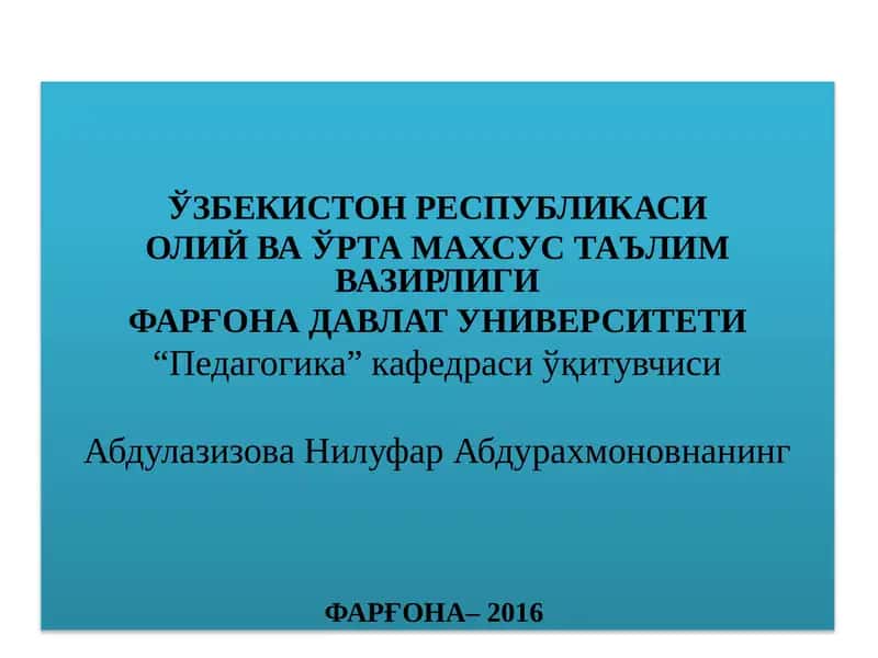 Педагогик маҳорат