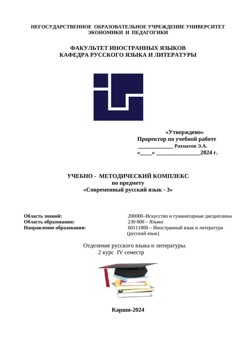 Современный русский язык - 3