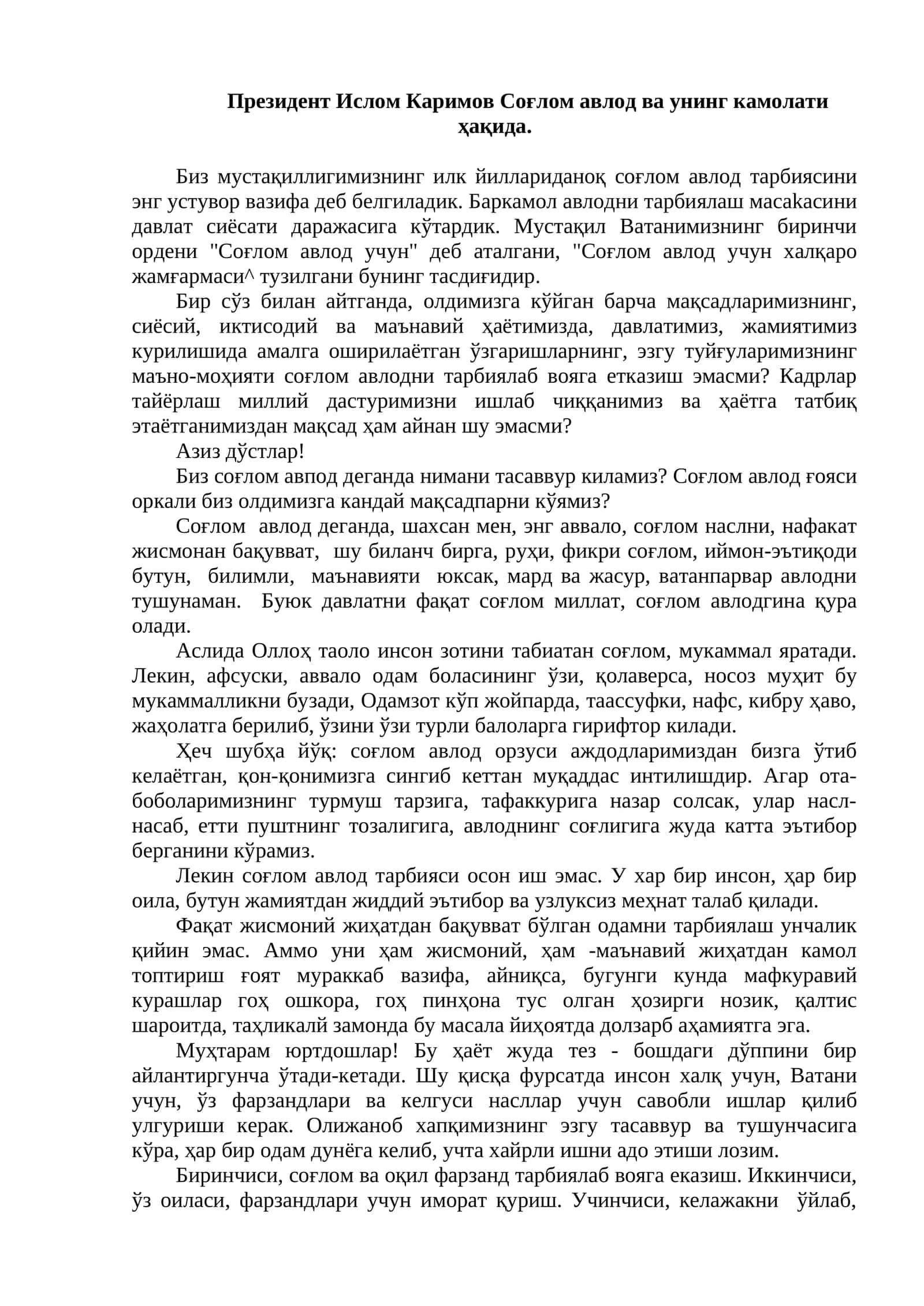 Соғлом авлод