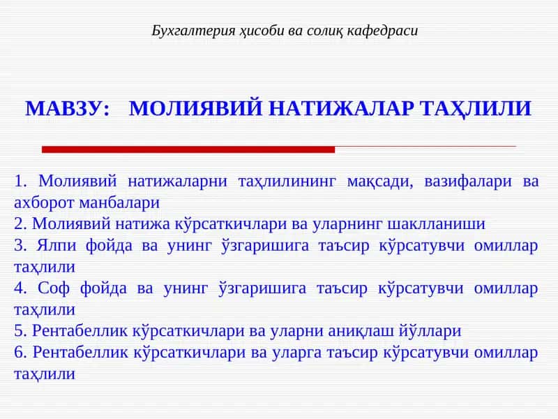 Молиявий натижалар таҳлили