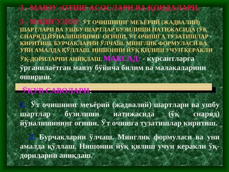 ОТИШ АСОСЛАРИ ВА ҚОИДАЛАРИ