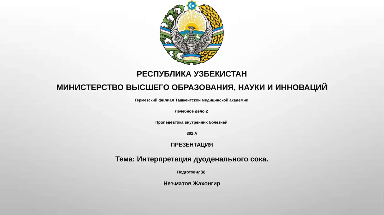 Пропедевтика внутренних болезней