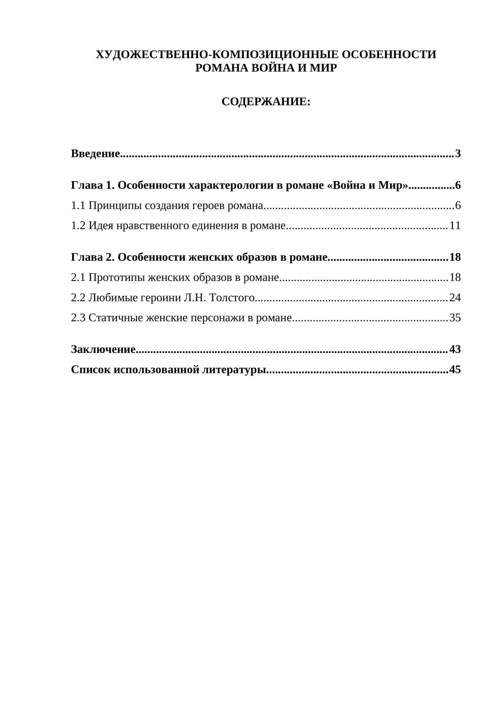 Художественно-композиционные особенности романа Война и мир