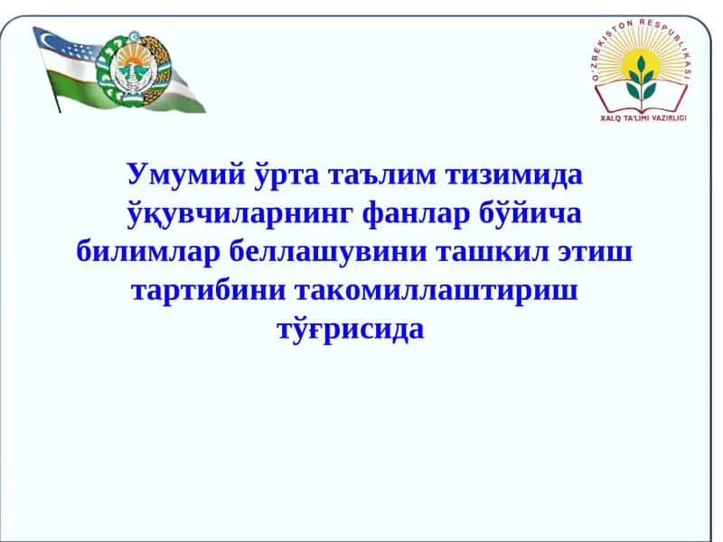 Умумий ўрта таълим тизимида