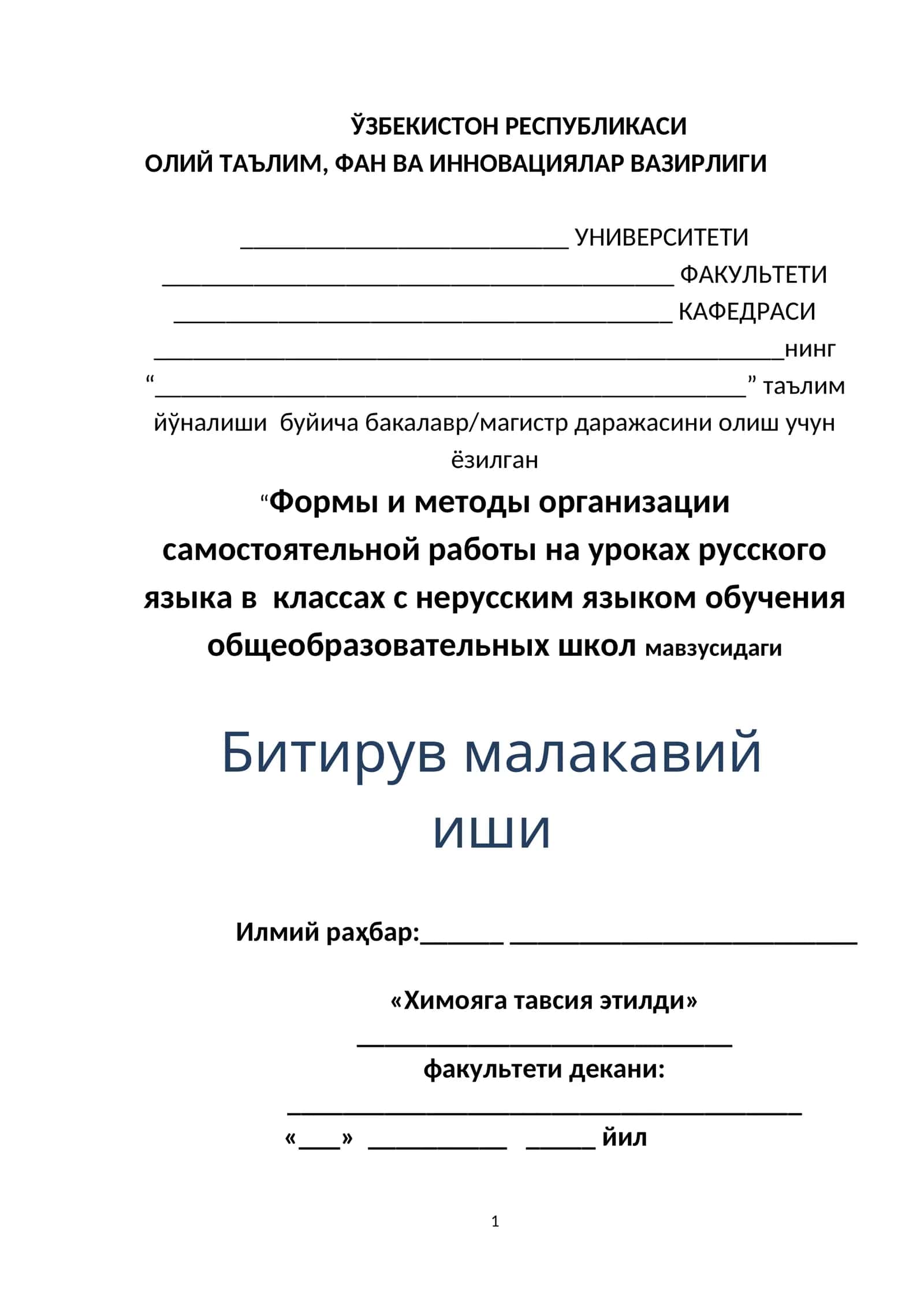 Формы и методы организации самостоятельной работы на уроках русского языка в классах с нерусским языком обучения общеобразовательных школ