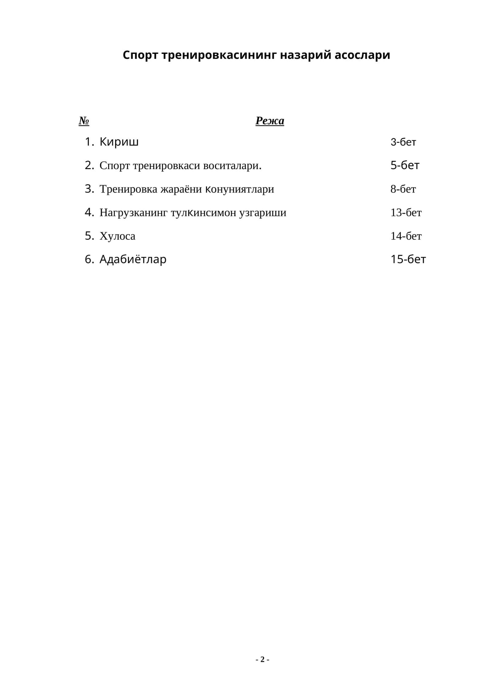 Спорт тренировкасининг назарий асослари