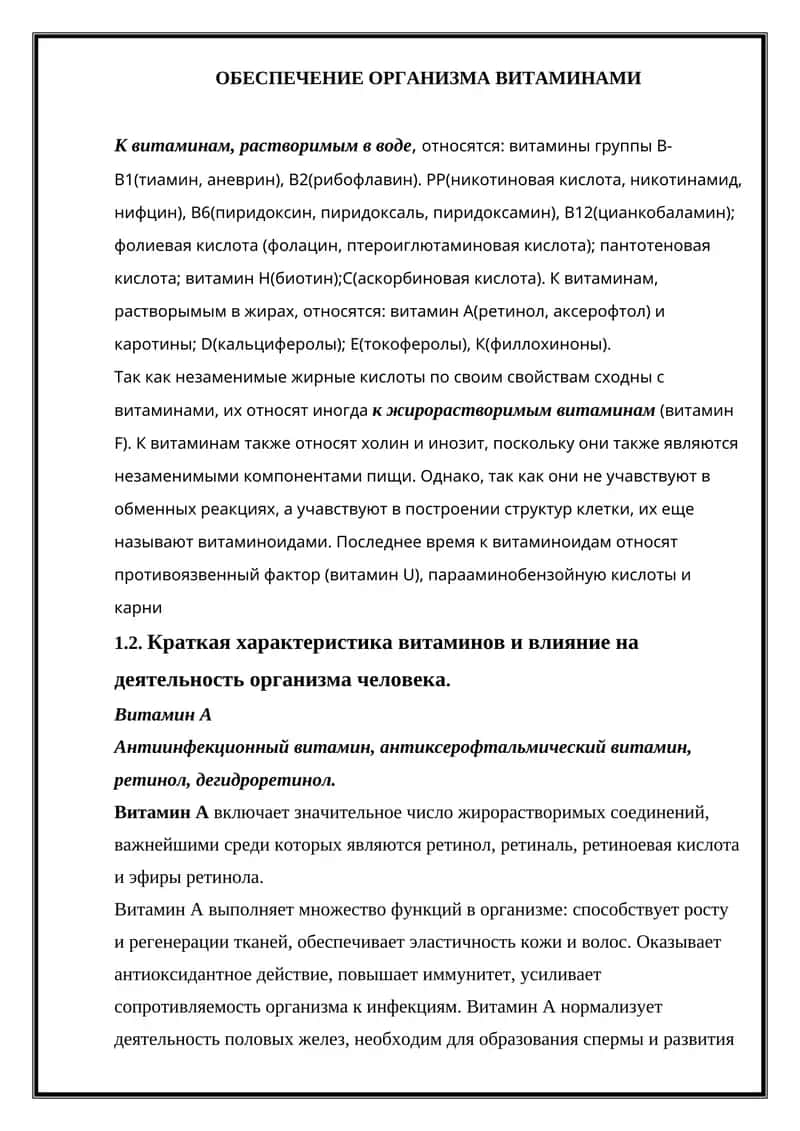 Витамины
