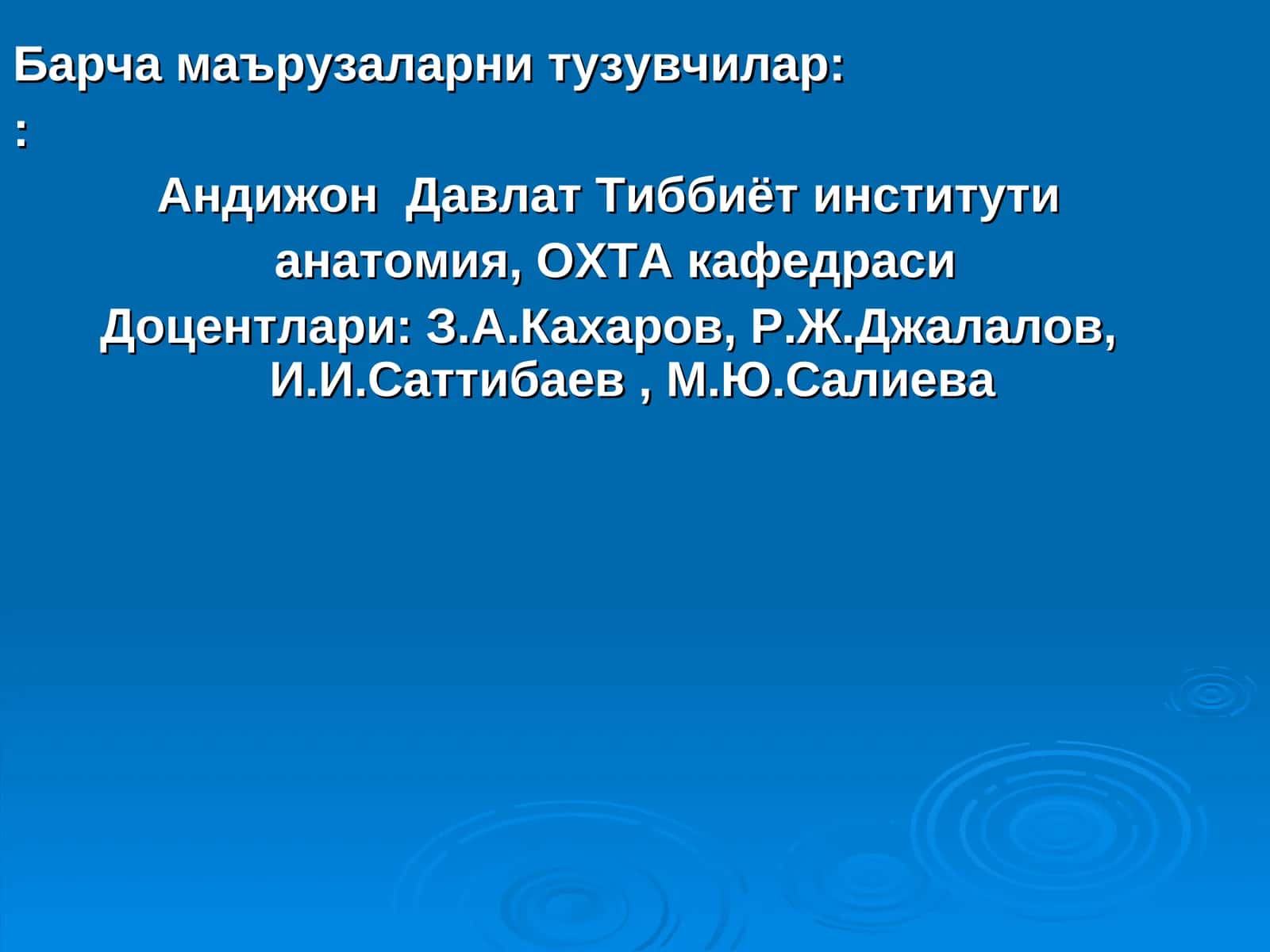 Одам скелети