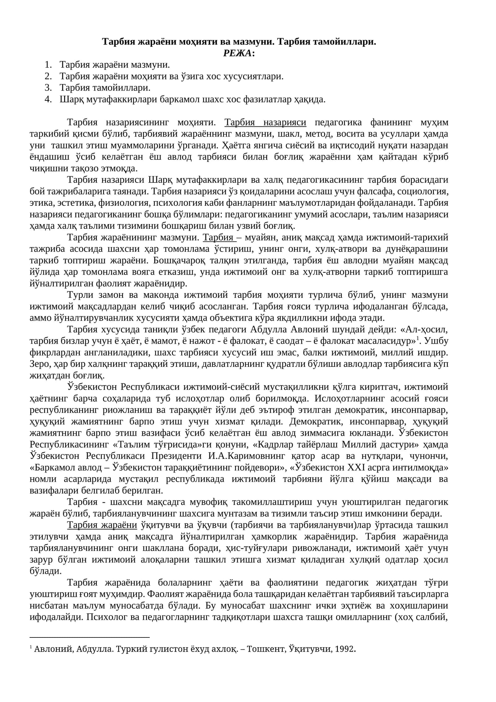 Тарбия жараёни моҳияти ва мазмуни. Тарбия тамойиллари