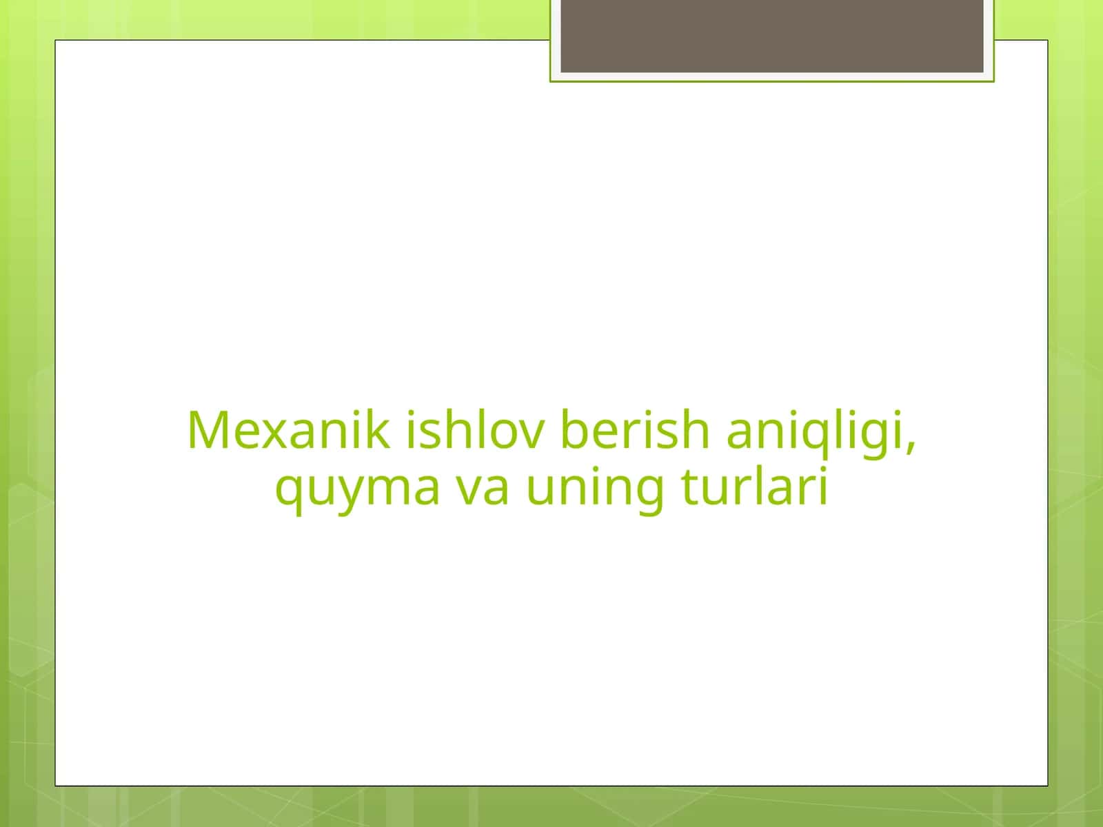 Mexanik ishlov berish aniqligi, quyma va uning turlari
