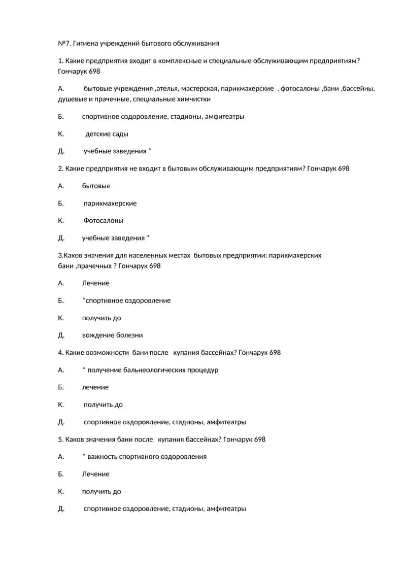 Гигиена учреждений бытового обслуживания