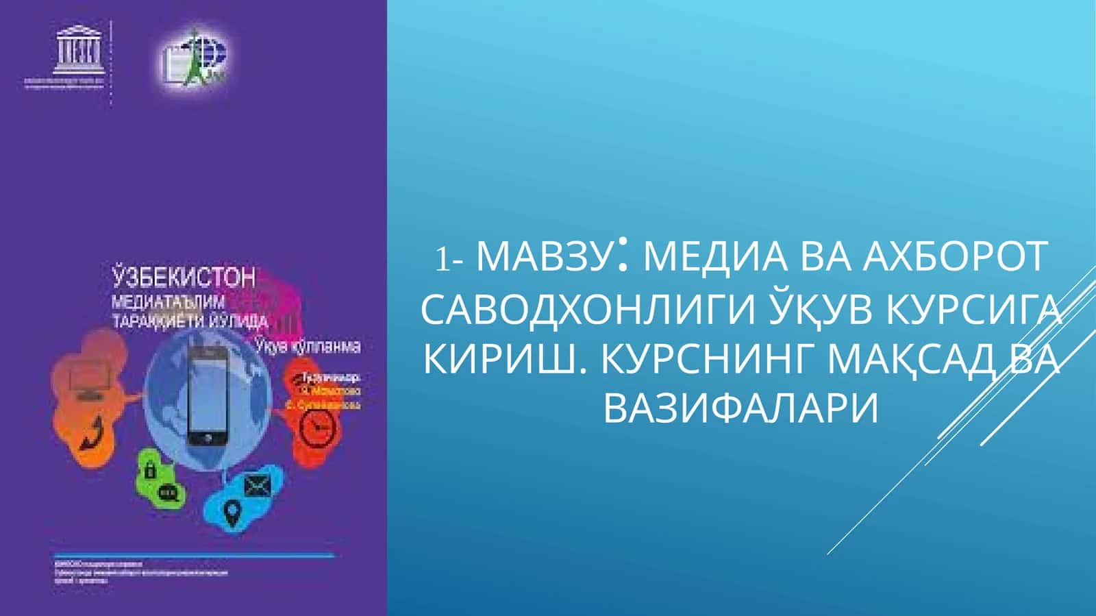 Медиава Ахборотсаводхонлиги Ўқув Курси