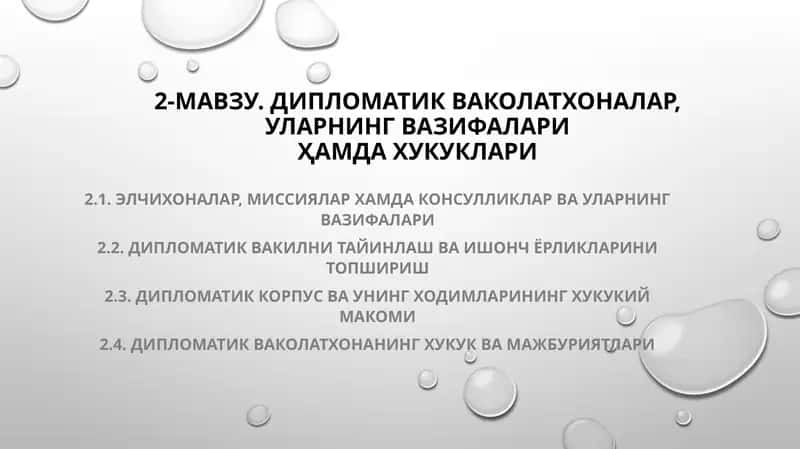 Дипломатикваколатхоналар
