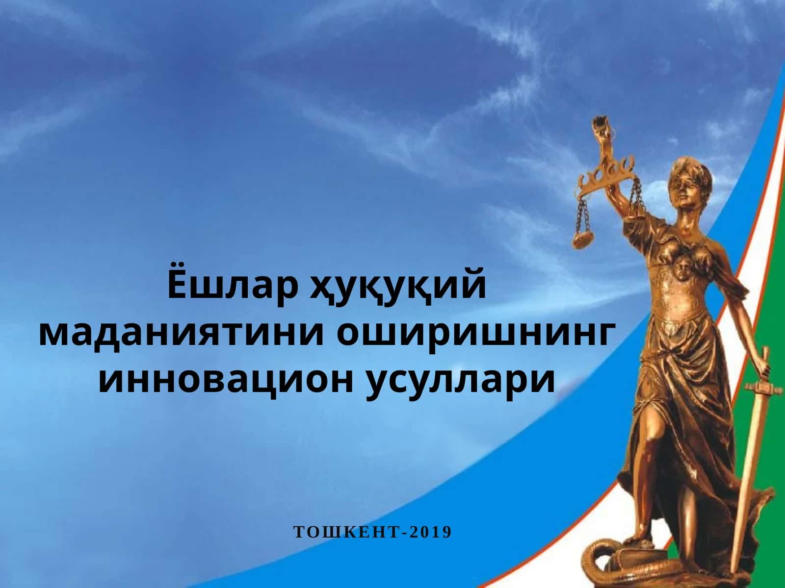 Ёшлар ҳуқуқий маданиятини оширишнинг инновацион усуллари