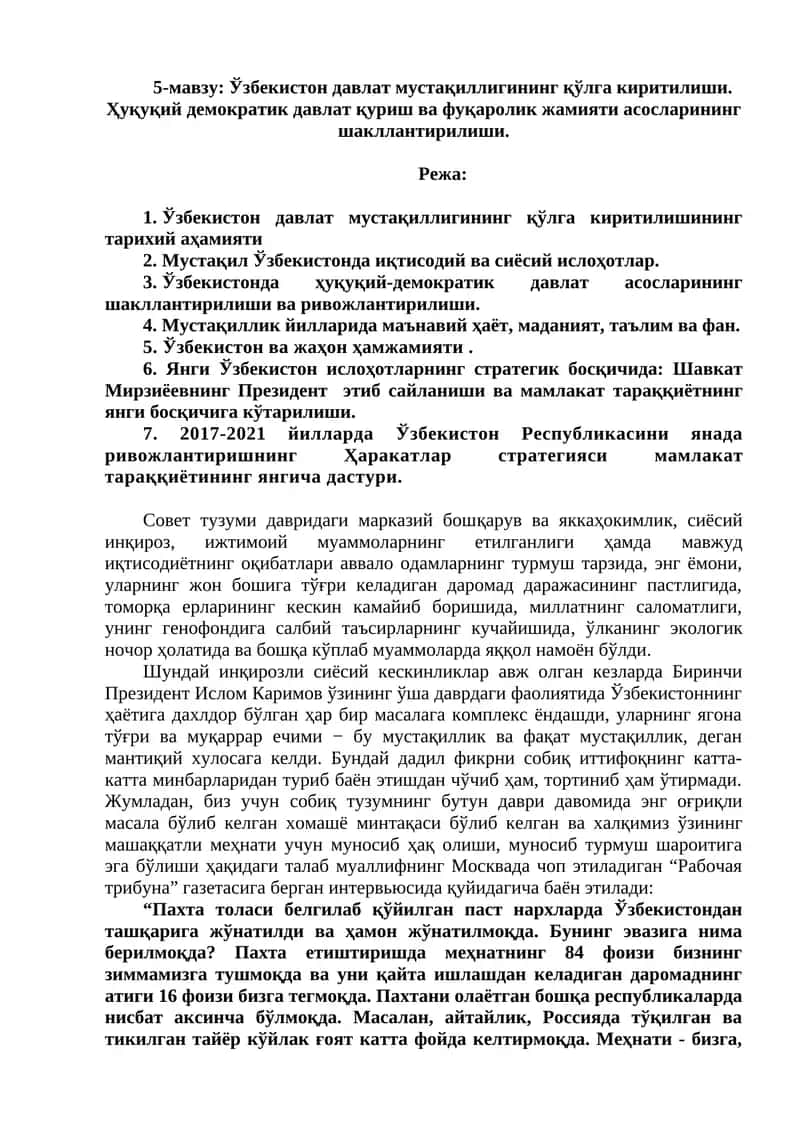 Ўзбекистон давлат мустақиллиги