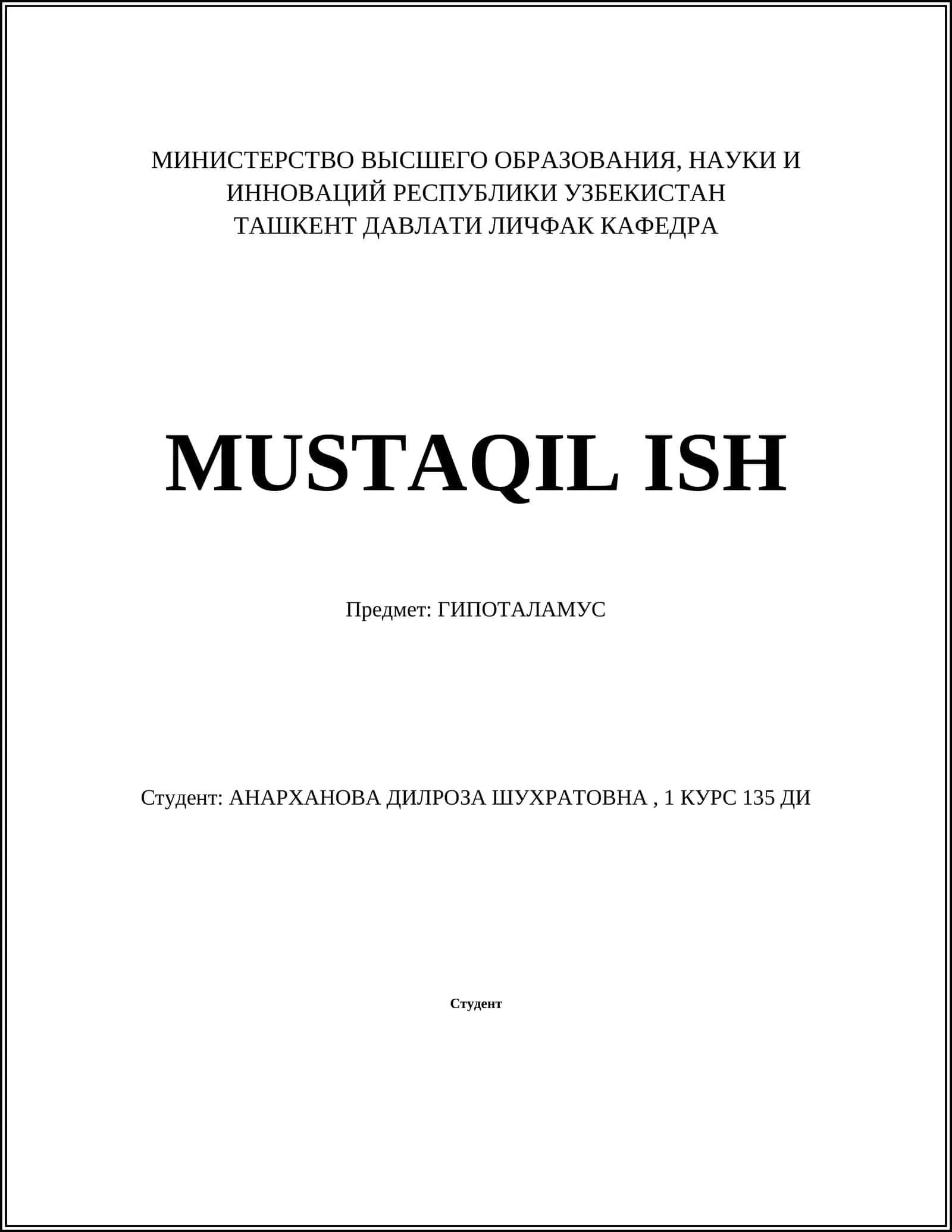 ГИПОТАЛАМУС