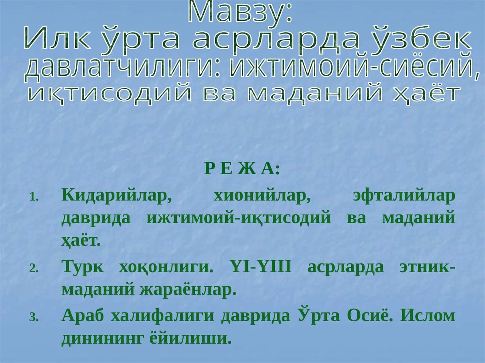 7-sinf O'zbekiston tarixi Ilk o'rta asrlarda O'zbek davlatchiligi dars ishlanma