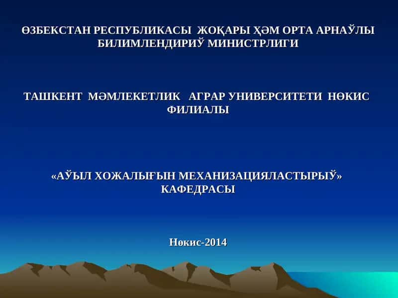 Материалтаныў ҳәм конструкциялықматериаллар технологиясы