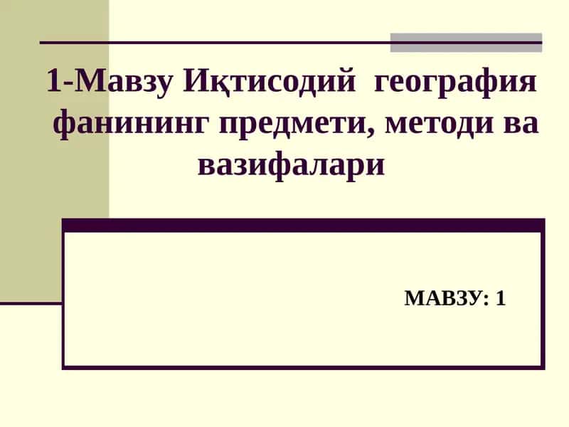 Иқтисодий география фани