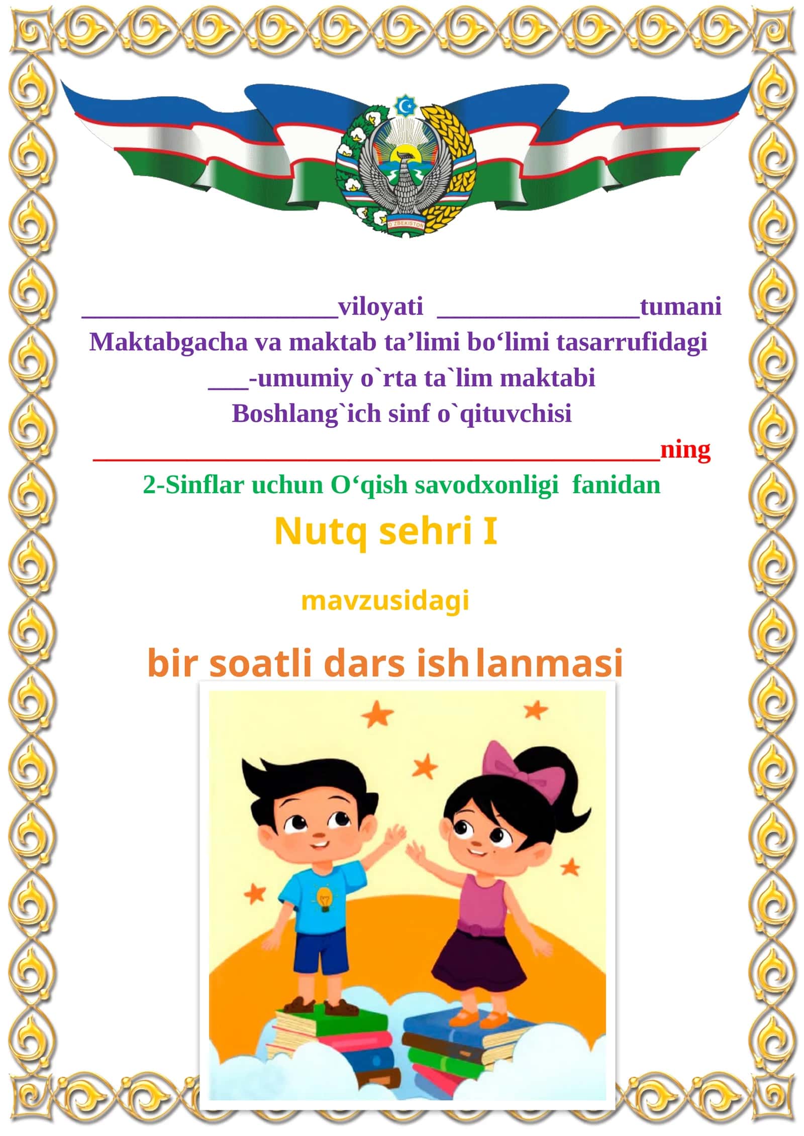 Nutq sehri I mavzusida 2-sinf O'qish fanidan dars ishlanmasi