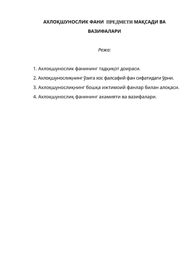 АХЛОҚШУНОСЛИК ФАНИ ПРЕДМЕТИ МАҚСАДИ ВА ВАЗИФАЛАРИ