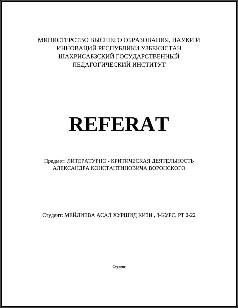 ЛИТЕРАТУРНО - КРИТИЧЕСКАЯ ДЕЯТЕЛЬНОСТЬ АЛЕКСАНДРА КОНСТАНТИНОВИЧА ВОРОНСКОГО