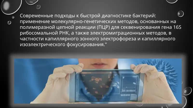 Молекулярно-генетические методы диагностики