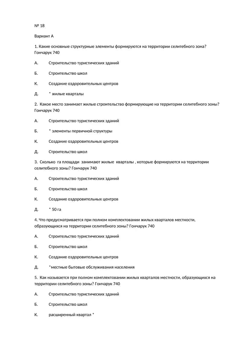 Вариант А