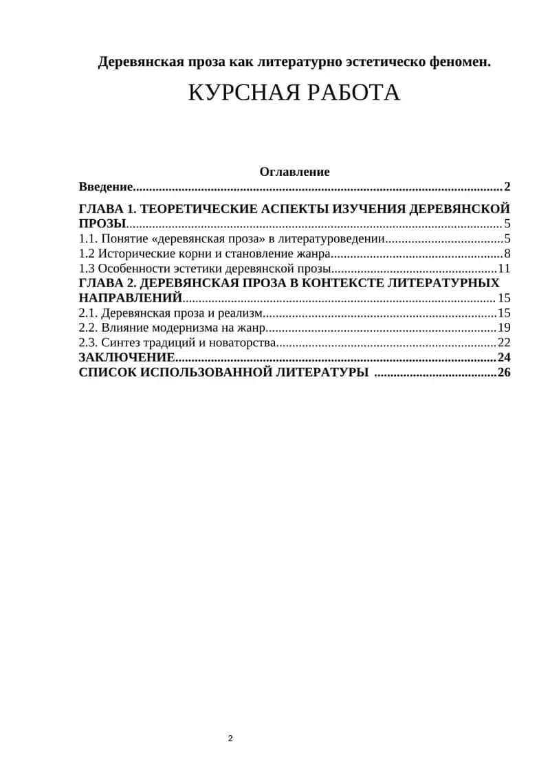 Деревянская проза