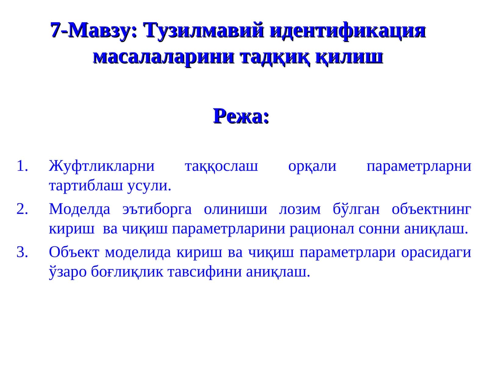 Тузилмавий идентификациямасалаларини тадқиқ қилиш
