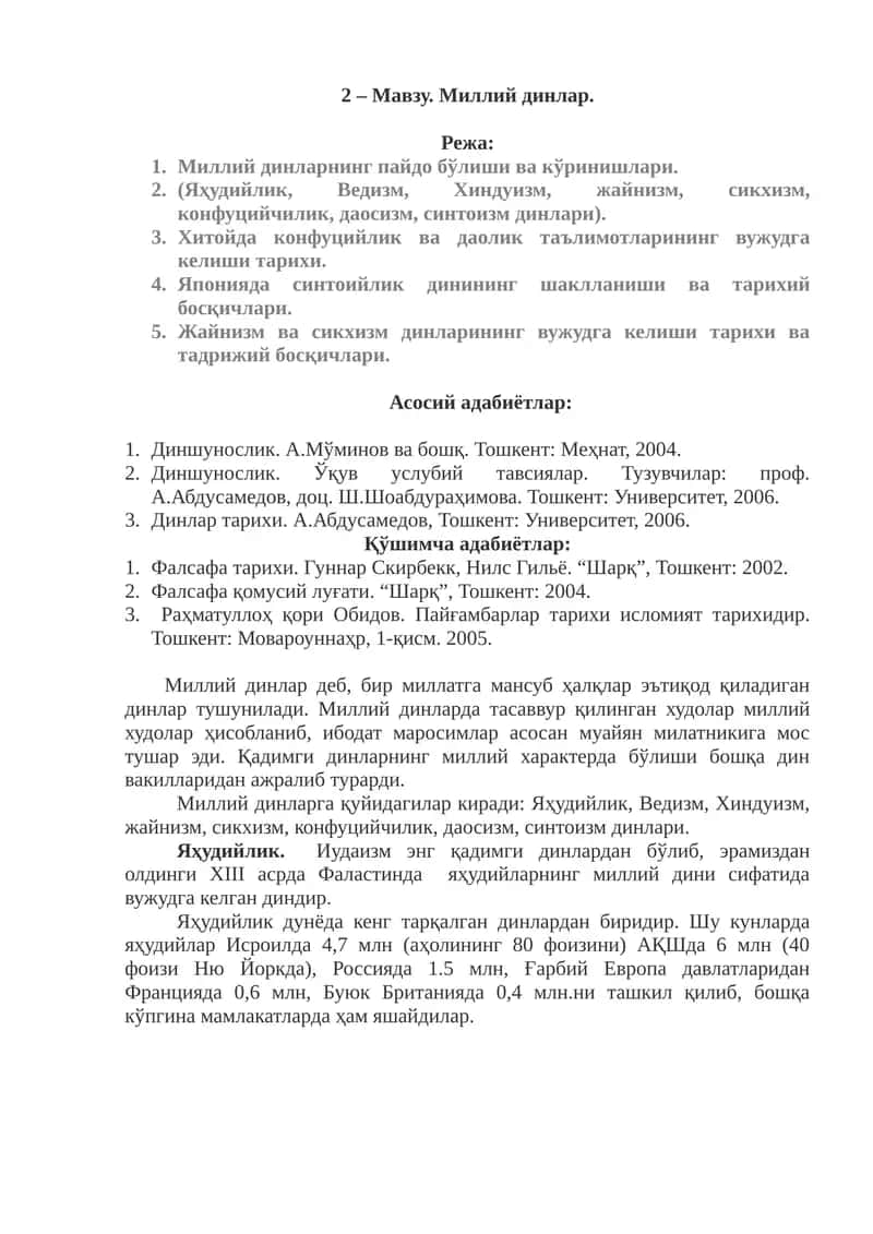 Миллий динлар