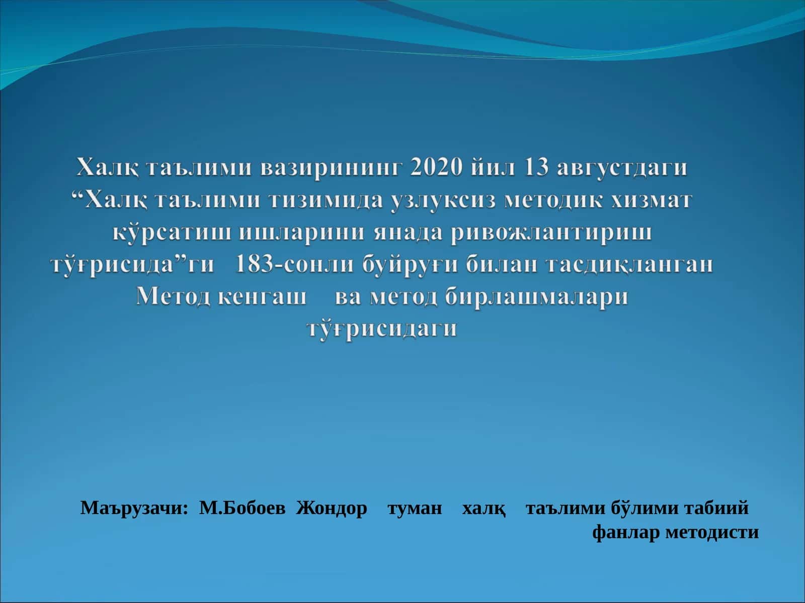 Ўнатма (Умумий ўрта таълим мактаблари учун фанлар методикаси)