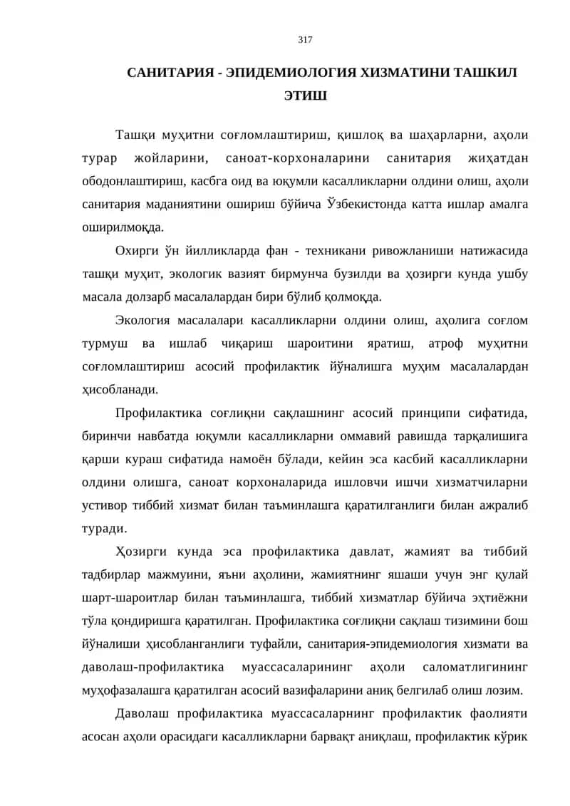 Санитария - эпидемиология хизматини ташкил этиш