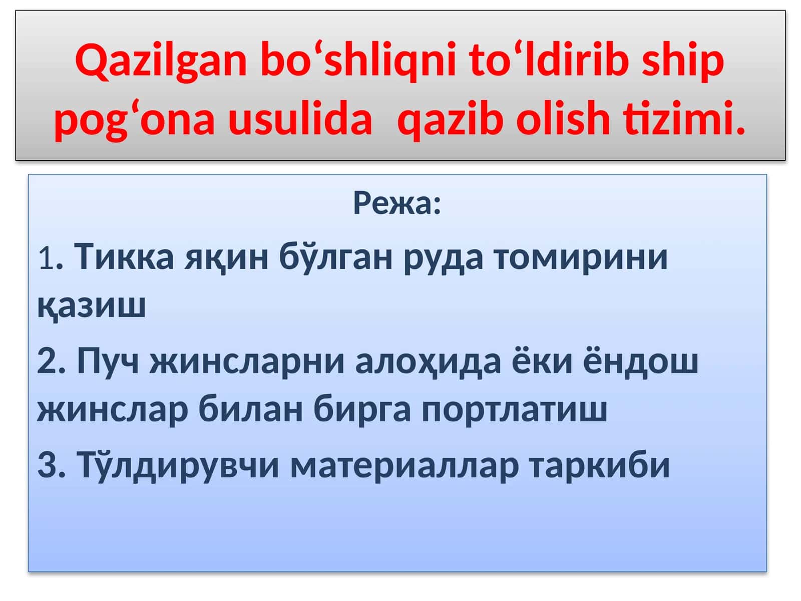 Qazilgan bo‘shliqni to‘ldirib ship pog‘ona usulida qazib olish tizimi.