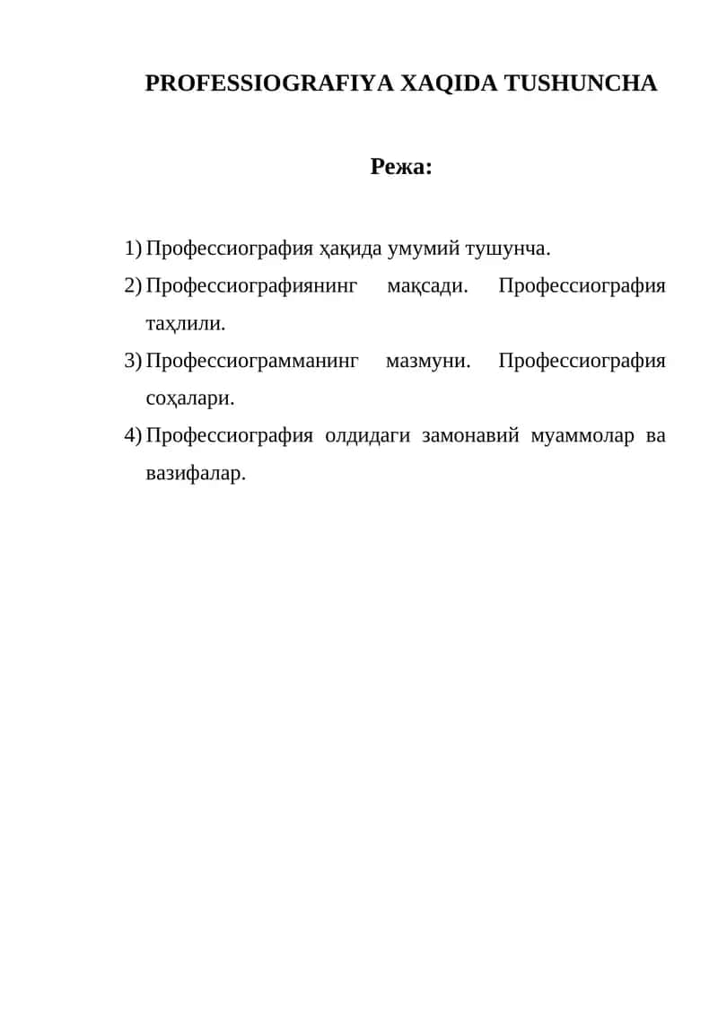 Профессиография