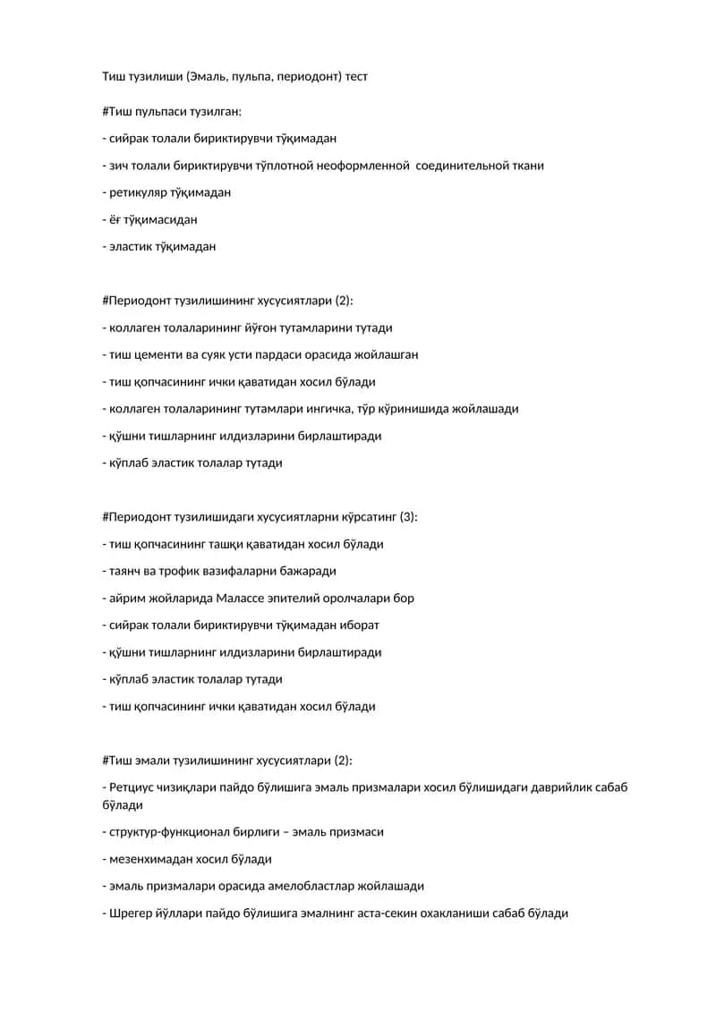 Тиш тузилиши (Эмаль, пульпа, периодонт) тест