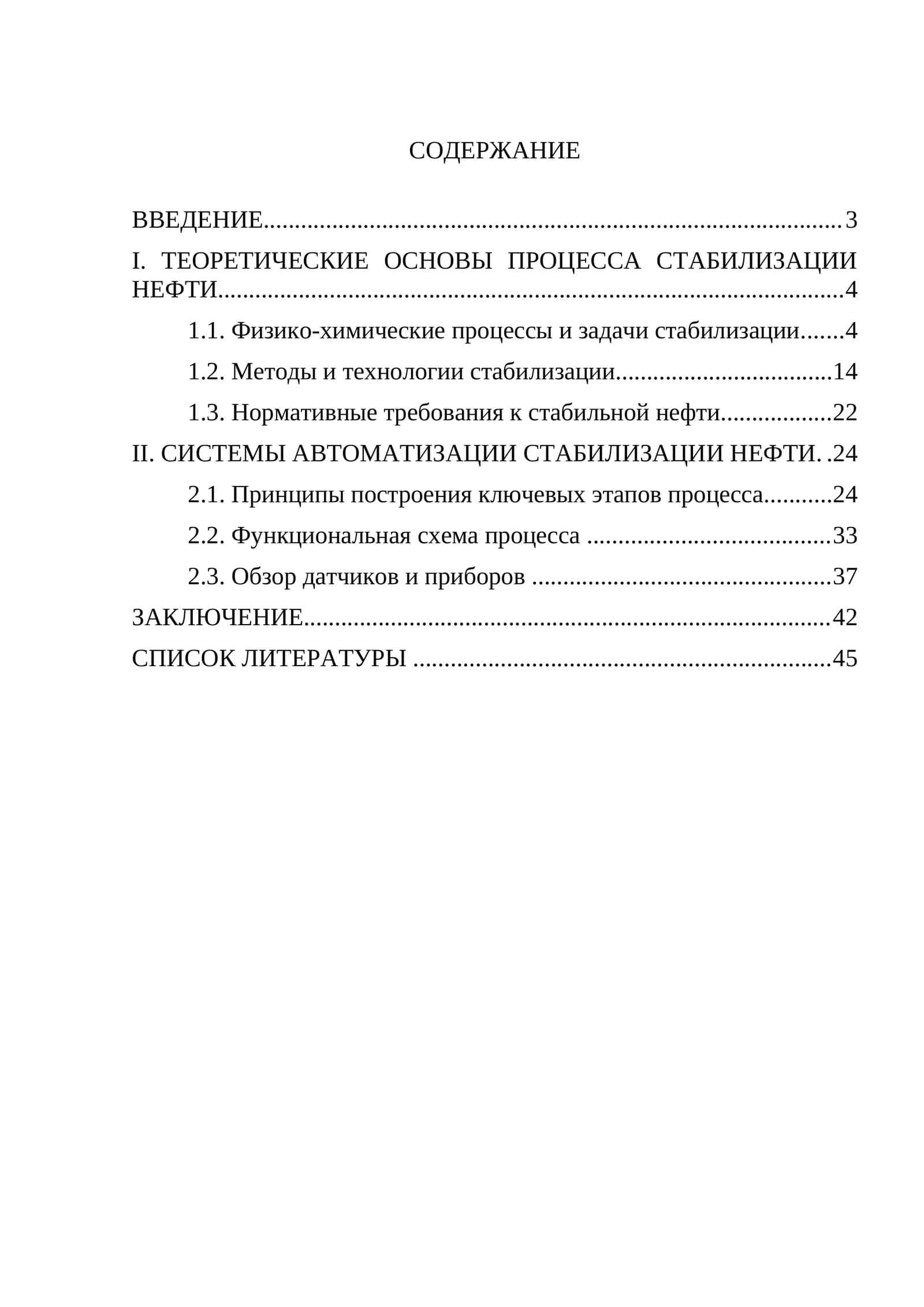 СИСТЕМЫ АВТОМАТИЗАЦИИ СТАБИЛИЗАЦИИ НЕФТИ