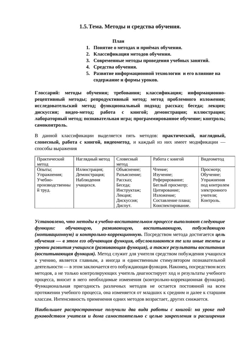 Методы и средства обучения