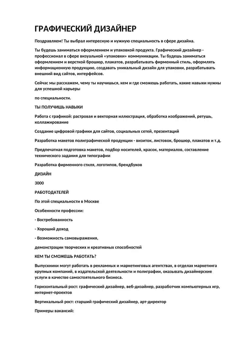 ГРАФИЧЕСКИЙ ДИЗАЙНЕР