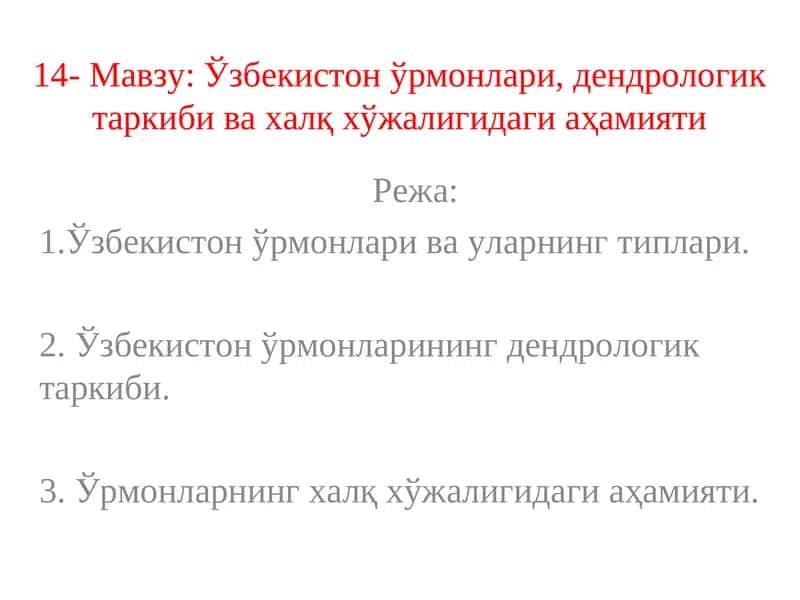 Ўзбекистон ўрмонлари, дендрологик таркиби ва халқ хўжалигидаги аҳамияти