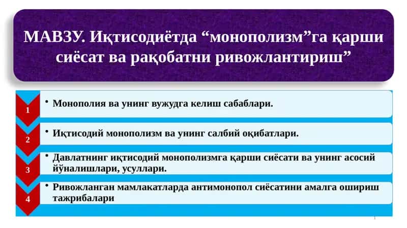 МОНОПОЛИЯ